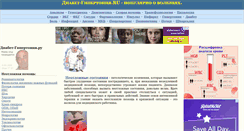 Desktop Screenshot of diabet-gipertonia.ru